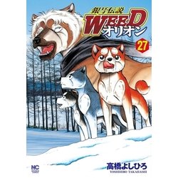 ヨドバシ Com 銀牙伝説weedオリオン 27 日本文芸社 電子書籍 通販 全品無料配達