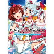 Tokyo 7th シスターズ 電撃コミックアンソロジー（KADOKAWA） [電子書籍]