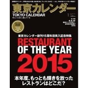 東京カレンダー 2016年1月号（東京カレンダー） [電子書籍]