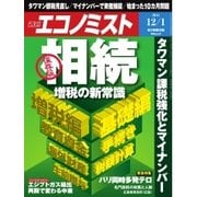 週刊エコノミスト 2015年12月1日号（毎日新聞出版） [電子書籍]
