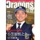 月刊 Dragons ドラゴンズ 2015年12月号（中日新聞社） [電子書籍]