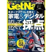 GetNavi(ゲットナビ) 2016年1月号（学研プラス） [電子書籍]