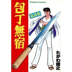 ヨドバシ Com 包丁無宿 5 日本文芸社 電子書籍 通販 全品無料配達