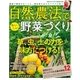 自然農法でおいしい野菜づくり（学研） [電子書籍]