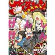 アフタヌーン 2016年1月号 （2015年11月25日発売）（講談社） [電子書籍]