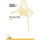 アンティゴネ（光文社） [電子書籍]