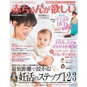 赤ちゃんが欲しい 2016 冬（主婦の友社） [電子書籍]