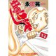 Hey！ リキ (31)（少年画報社） [電子書籍]