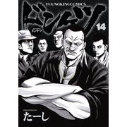 ドンケツ (14)（少年画報社） [電子書籍]