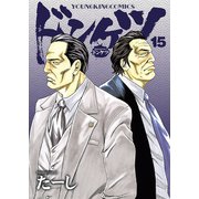 ドンケツ (15)（少年画報社） [電子書籍]