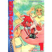ピピンとピント☆(1)（少年画報社） [電子書籍]