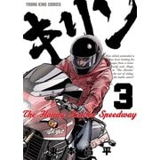 キリン The Happy Ridder Speedway(3)（少年画報社） [電子書籍]