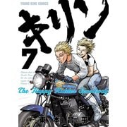 キリン The Happy Ridder Speedway(7)（少年画報社） [電子書籍]
