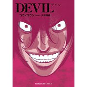 DEVIL（少年画報社） [電子書籍]