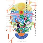 タイニーマイティボーイ（少年画報社） [電子書籍]