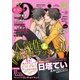 ダリア 2015年12月号（ダリアコミックスe） [電子書籍]