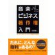 音楽ビジネス著作権入門（ダイヤモンド社） [電子書籍]