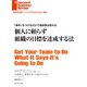 個人に頼らず組織の目標を達成する法（ダイヤモンド社） [電子書籍]