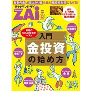 入門「金」投資の始め方（ダイヤモンド社） [電子書籍]
