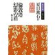 倫敦塔・幻影の盾 他五篇（岩波書店） [電子書籍]