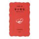 零の発見-数学の生い立ち（岩波書店） [電子書籍]