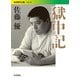 獄中記（岩波書店） [電子書籍]