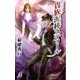 貴族(バンパイア)泥棒スティール（毎日新聞出版） [電子書籍]