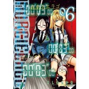 MURCIELAGO -ムルシエラゴ- 6巻（スクウェア･エニックス） [電子書籍]