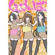 くまふれぃば。（スクウェア･エニックス） [電子書籍]