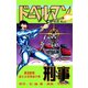 ドーベルマン刑事 第28巻（サード・ライン） [電子書籍]