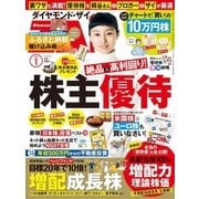 ダイヤモンドZai 16年 01月号（ダイヤモンド社） [電子書籍]