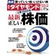 週刊ダイヤモンド 15年 11月28日号（ダイヤモンド社） [電子書籍]