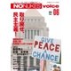 増刊 月刊紙の爆弾 NO NUKES voice vol.6（鹿砦社デジタル） [電子書籍]