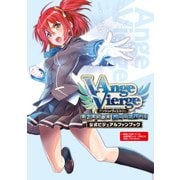 アンジュ・ヴィエルジュ ～第2風紀委員 ガールズバトル～ 公式ビジュアルファンブック（KADOKAWA Game Linkage） [電子書籍]