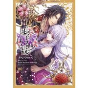 レンドフルール アンソロジー（KADOKAWA） [電子書籍]