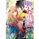平安うた恋語 忍ぶ想いと籠の鳥（KADOKAWA） [電子書籍]