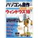 パソコンの自作2015年秋号（日経BP Next ICT選書）（日経BP社） [電子書籍]