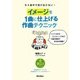 もう途中で投げ出さない! イメージを1曲に仕上げる作曲テクニック イントロからエンディングまで5曲の実例でまるまる解説！（リットーミュージック） [電子書籍]