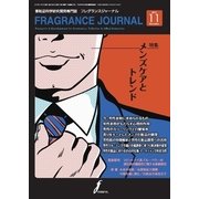 フレグランスジャーナル （FRAGRANCE JOURNAL） NO.425（国際ケアメイク財団） [電子書籍]