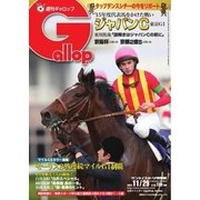 週刊Gallop（ギャロップ） 11月29日（サンケイスポーツ） [電子書籍]