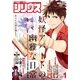 月刊少年シリウス 2016年1月号 (2015年11月26日発売)（講談社） [電子書籍]
