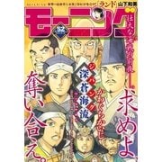 モーニング 2015年52号 (2015年11月26日発売)（講談社） [電子書籍]