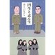 円生と志ん生（集英社） [電子書籍]