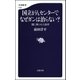 国立がんセンターでなぜガンは治らない？ 闇に葬られた改革（文藝春秋） [電子書籍]
