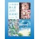 ハヤカワ新人賞2015試し読み冊子（早川書房） [電子書籍]