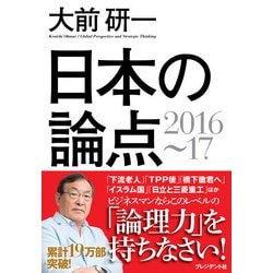 ヨドバシ Com 日本の論点16 17 プレジデント社 電子書籍 通販 全品無料配達