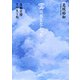 雲は答えなかった 高級官僚 その生と死（PHP研究所） [電子書籍]