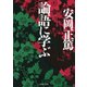 論語に学ぶ（PHP研究所） [電子書籍]
