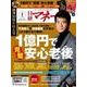 日経マネー 2016年1月号（日経BP社） [電子書籍]
