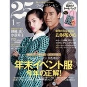 25ans （ヴァンサンカン） 2016年1月号（ハースト婦人画報社） [電子書籍]